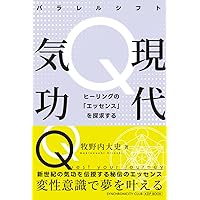 人生が変わる整体術 身体・心・魂を癒す「多次元操体法」実践ガイド